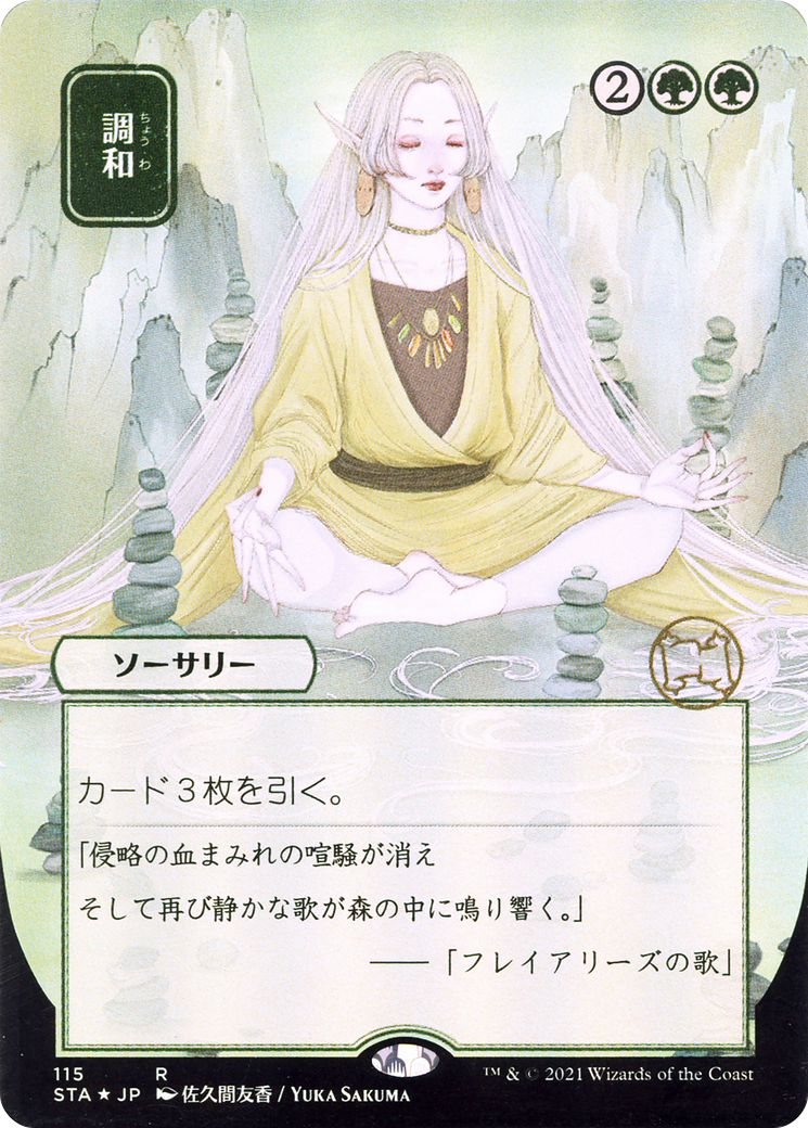 Harmonize (STA) #115 [JA/N]