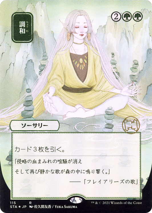 Harmonize (STA) #115 [JA/N]