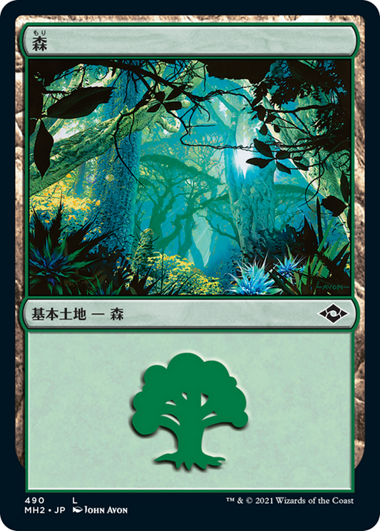 Forest (MH2) #490 [JA/N]