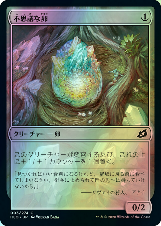 Mysterious Egg (IKO) #3 [JA/F]