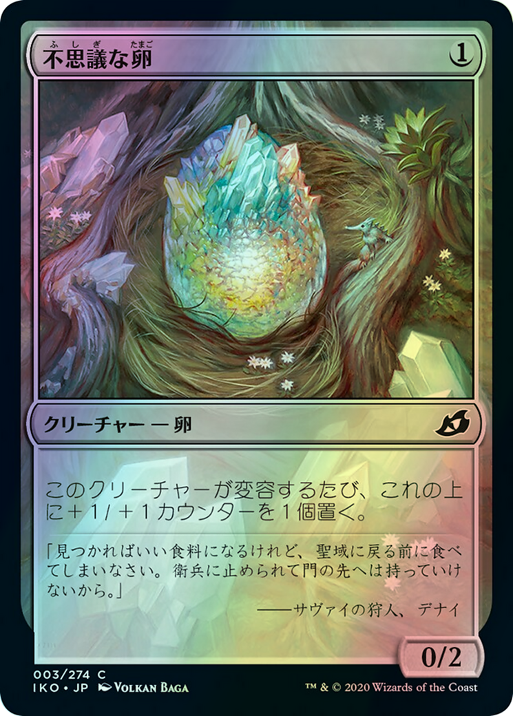 Mysterious Egg (IKO) #3 [JA/F]