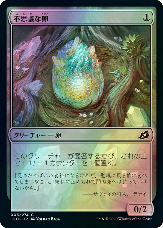 Mysterious Egg (IKO) #3 [JA/F]