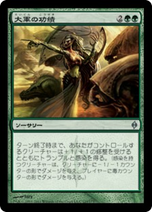 Triumph of the Hordes (NPH) #123 [JA/N] s/o