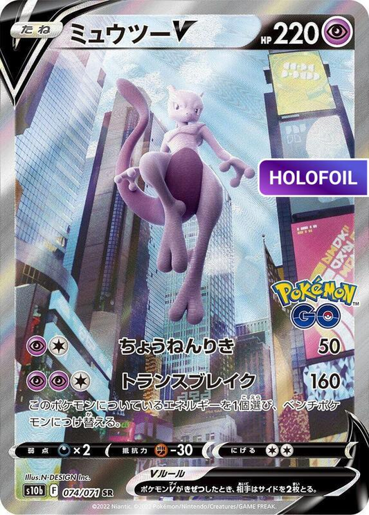 Mewtwo V - 074/071 (S10B) #074 [JA/H] s/o