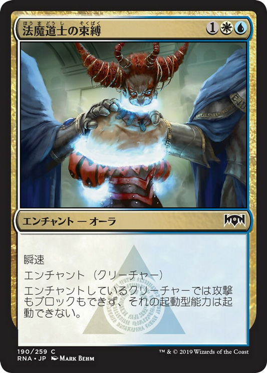 Lawmage's Binding (RNA) #190 [JA/N] s/o