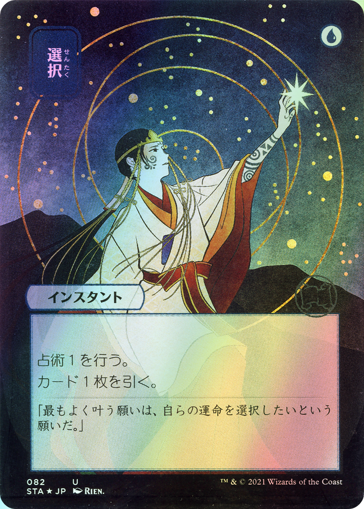Opt (STA) #82 [JA/F]