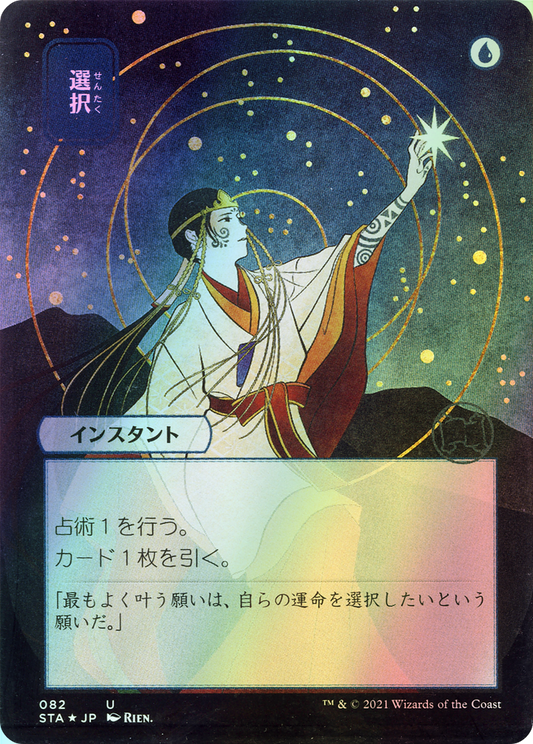 Opt (STA) #82 [JA/F]