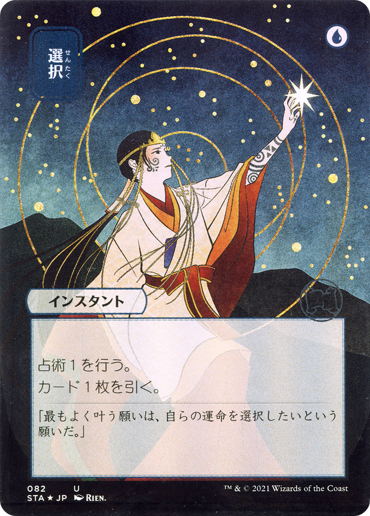 Opt (STA) #82 [JA/N]