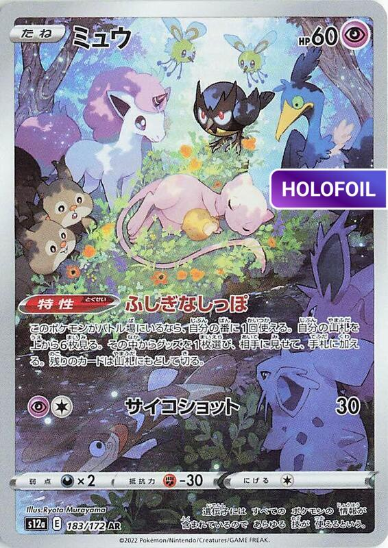 Mew - 183/172 (S12A) #183 [JA/H]