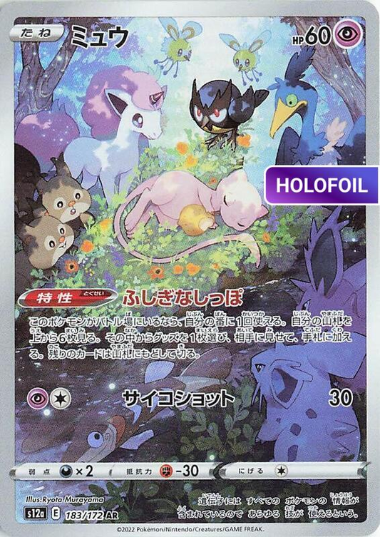 Mew - 183/172 (S12A) #183 [JA/H] s/o