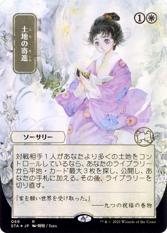 Gift of Estates (STA) #69 [JA/N]