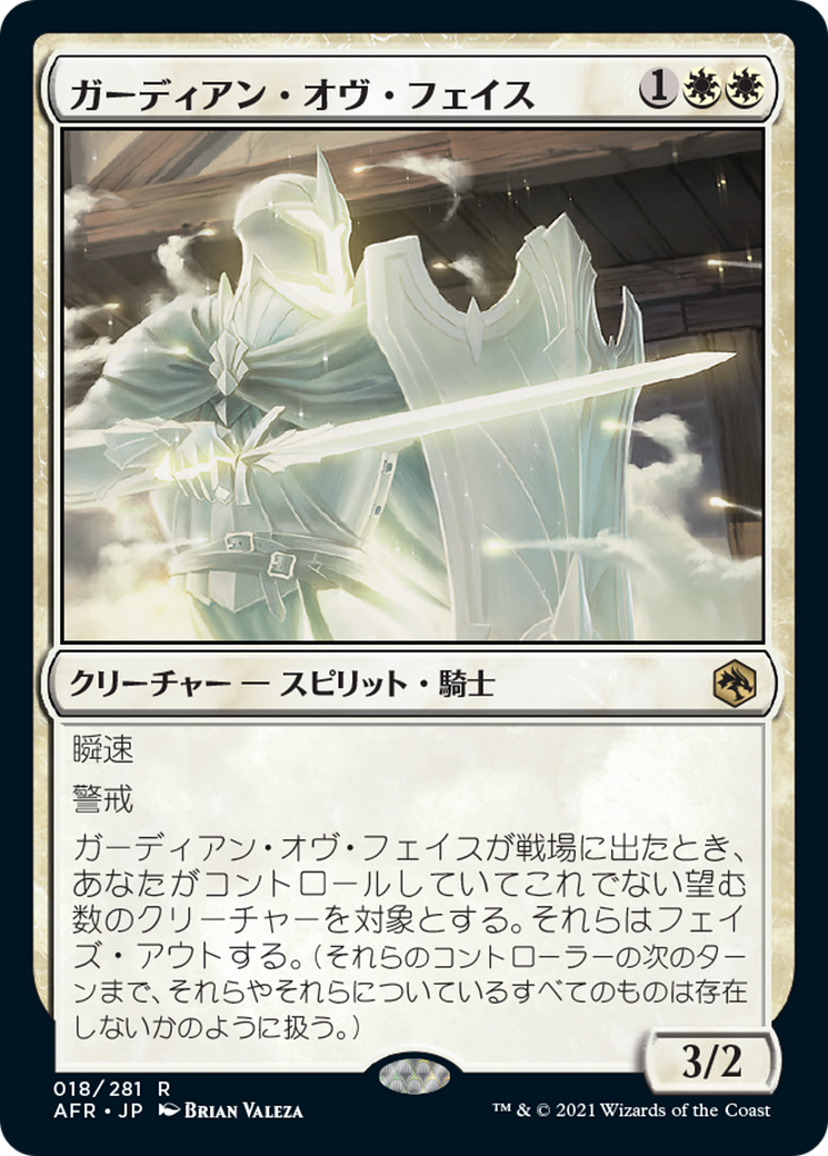 Guardian of Faith (AFR) #18 [JA/N] s/o