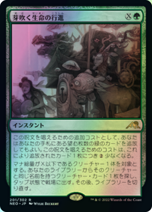 March of Burgeoning Life (NEO) #201 [JA/F]