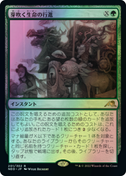 March of Burgeoning Life (NEO) #201 [JA/F]