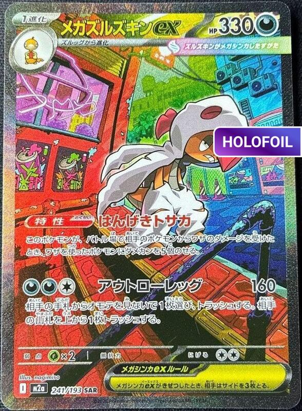 Mega Scrafty ex - 241/193 (M2A) #241 [JA/H]