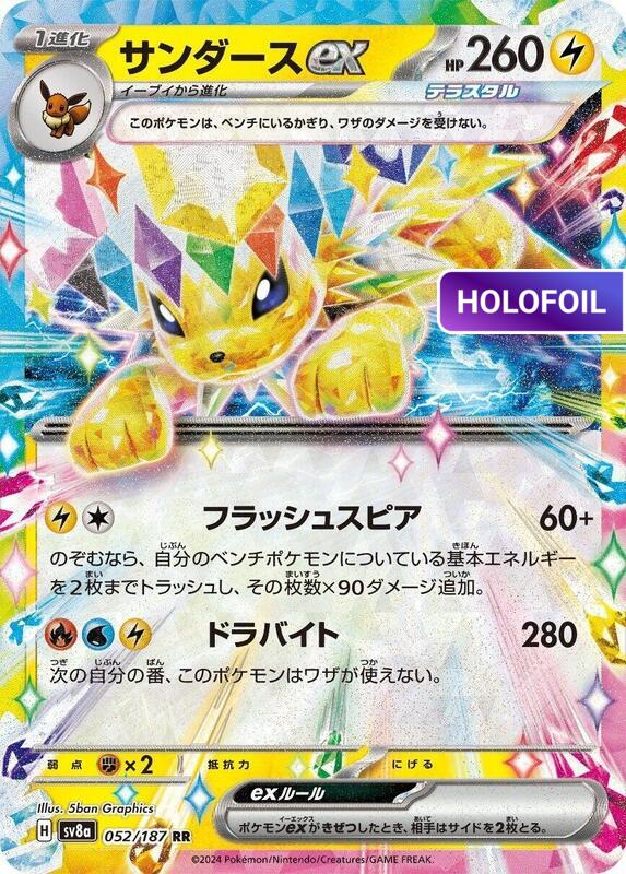 Jolteon ex - 052/187 (SV8A) #052 [JA/H] s/o