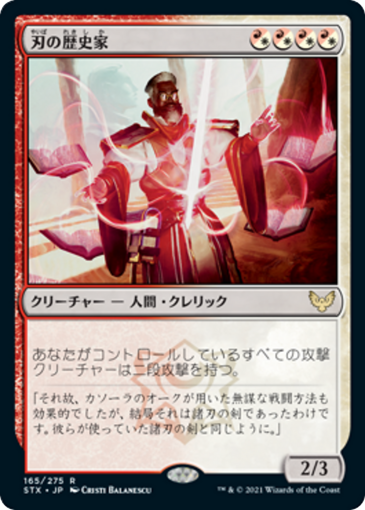 Blade Historian (STX) #165 [JA/N]