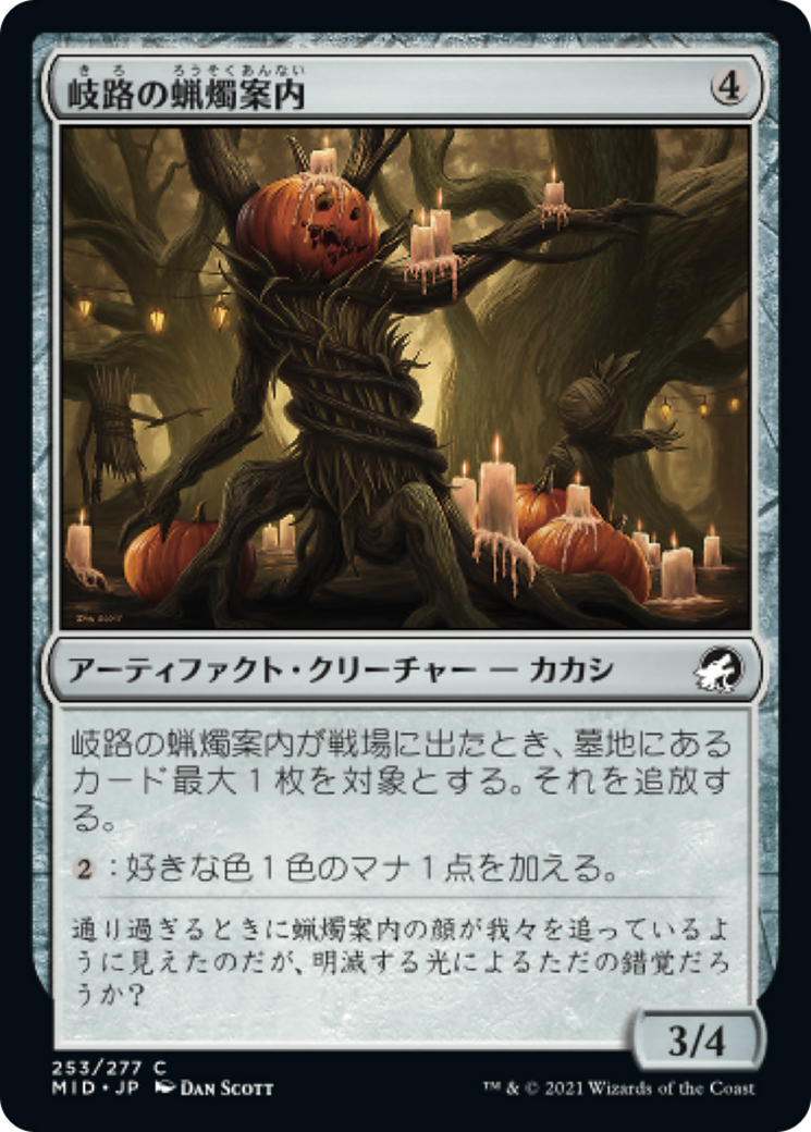 Crossroads Candleguide (MID) #253 [JA/N] s/o