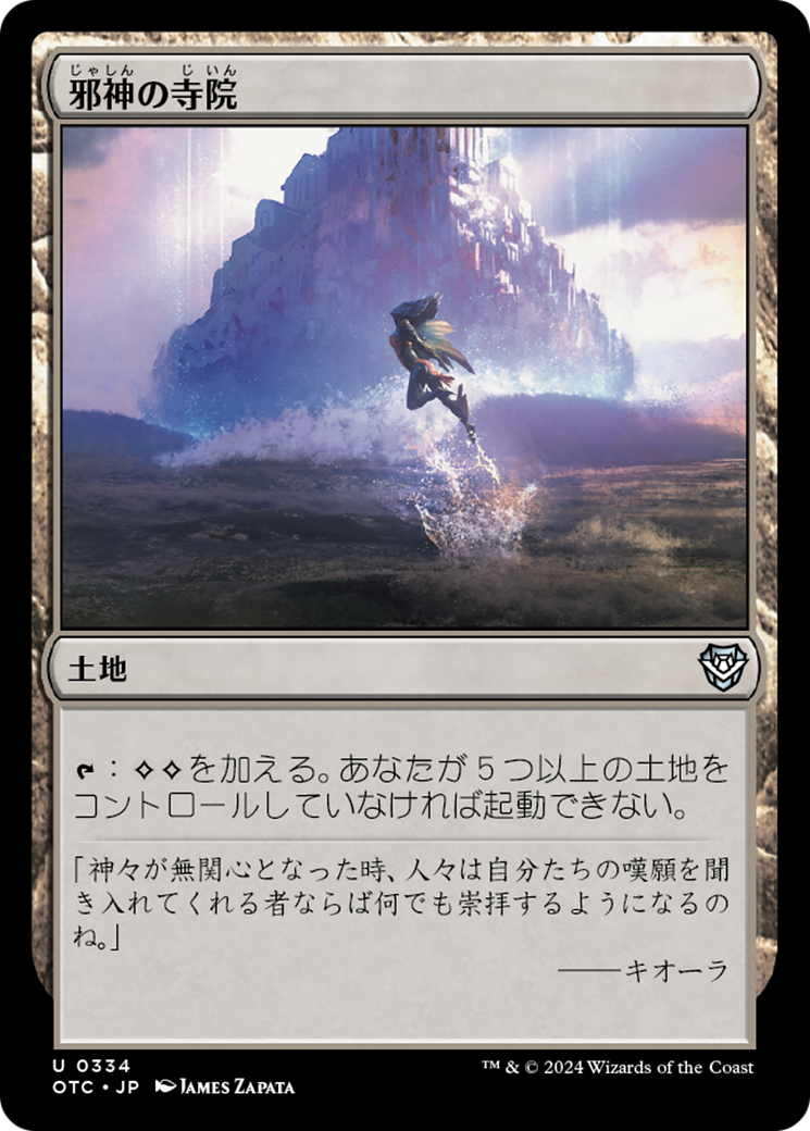 Temple of the False God (OTC) #334 [JA/N]