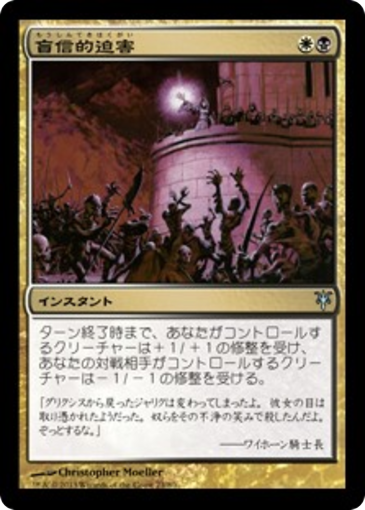 Zealous Persecution (DDK) #23 [JA/N]
