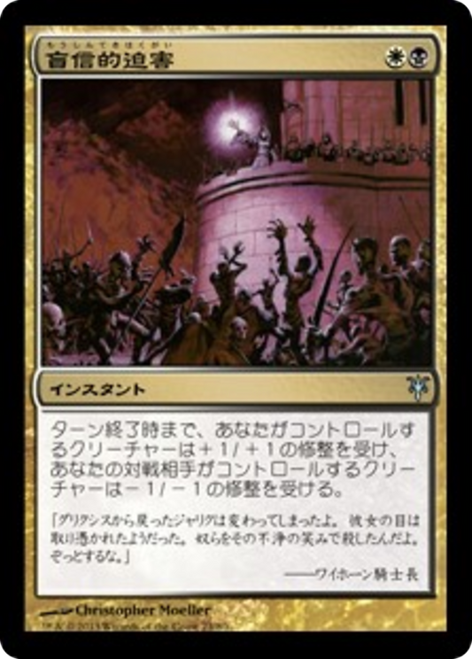 Zealous Persecution (DDK) #23 [JA/N]