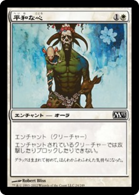 Pacifism (M13) #24 [JA/N]