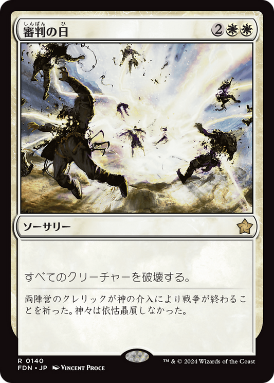 Day of Judgment (FDN) #140 [JA/N] s/o