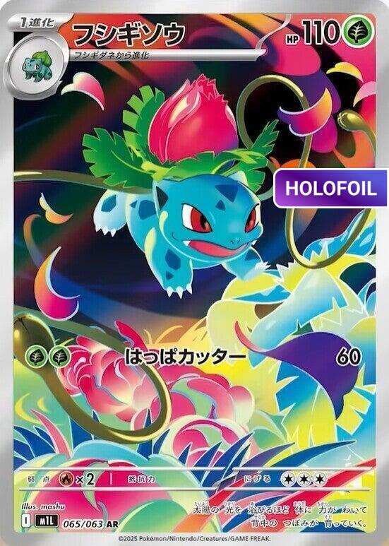 Ivysaur - 065/063 (M1L) #065 [JA/H]
