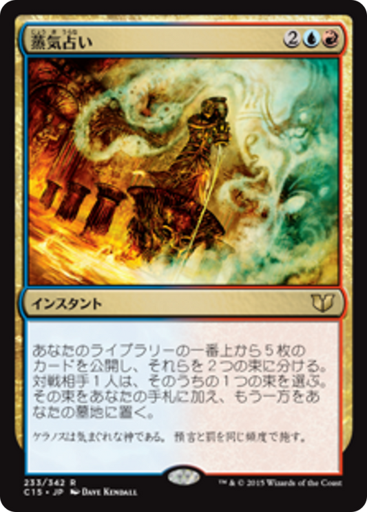 Steam Augury (C15) #233 [JA/N]