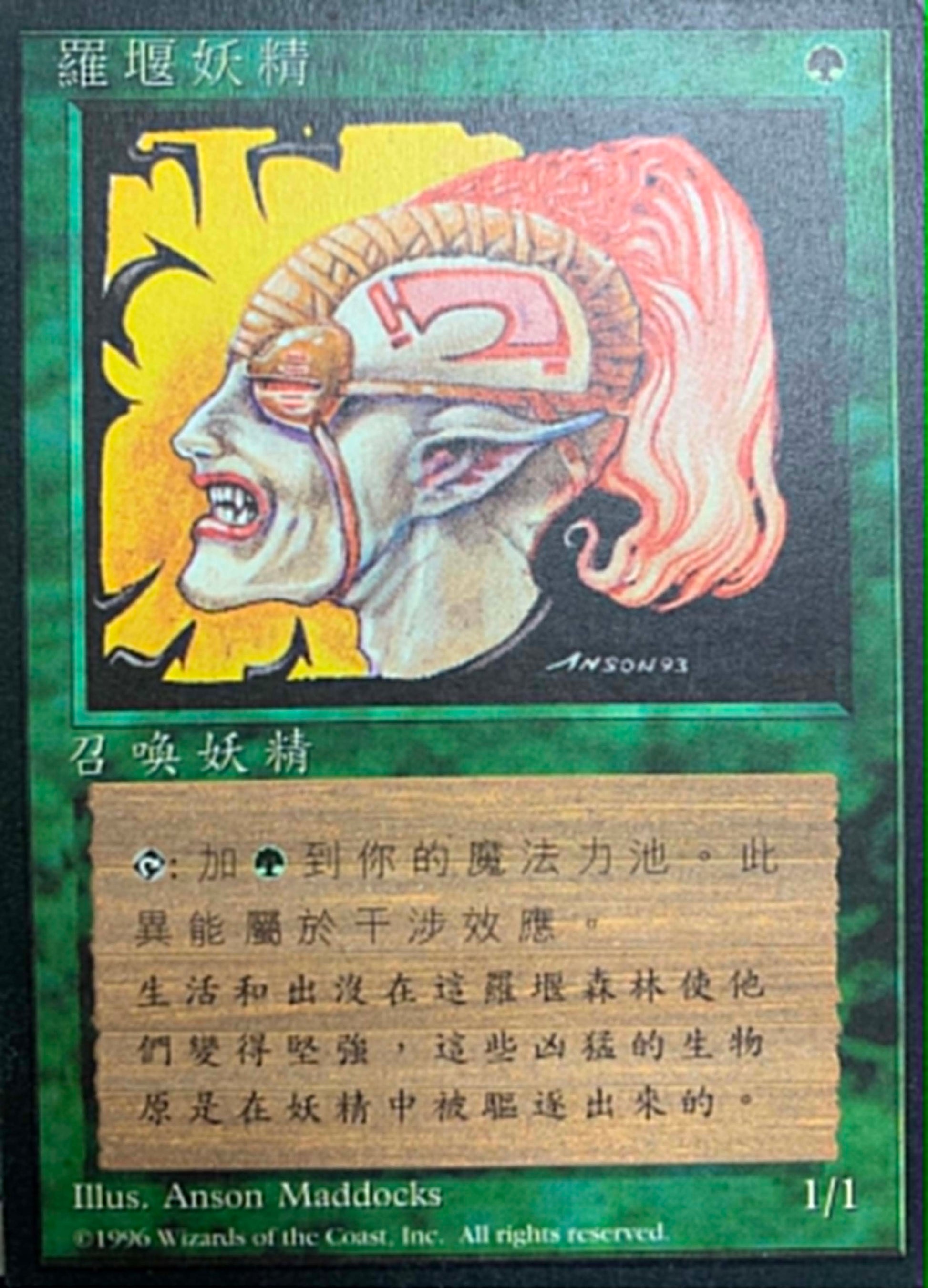 Llanowar Elves (4BB) #261 [ZHT/N]
