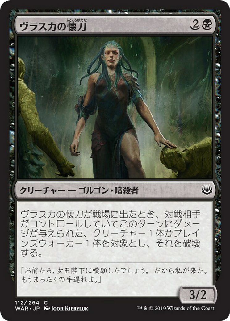 Vraska's Finisher (WAR) #112 [JA/N]