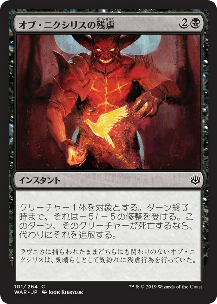 Ob Nixilis's Cruelty (WAR) #101 [JA/N]