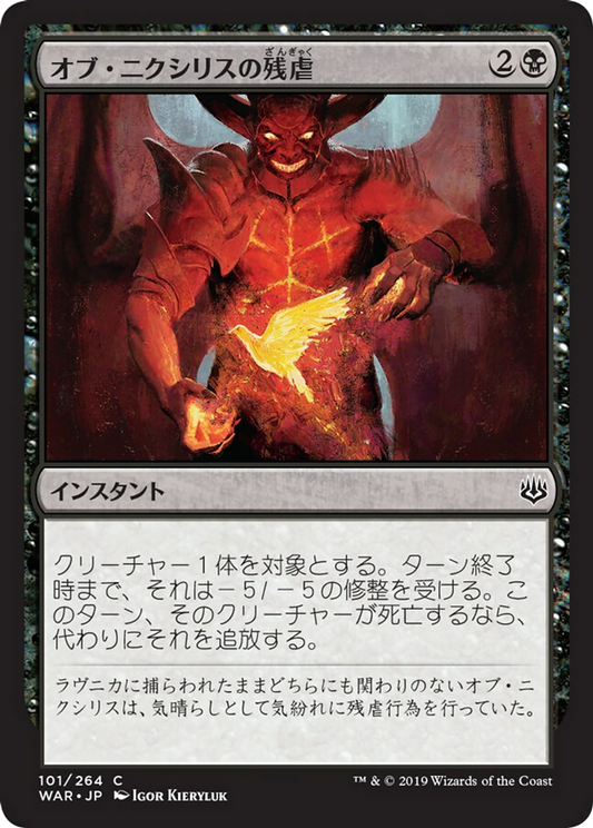 Ob Nixilis's Cruelty (WAR) #101 [JA/N]