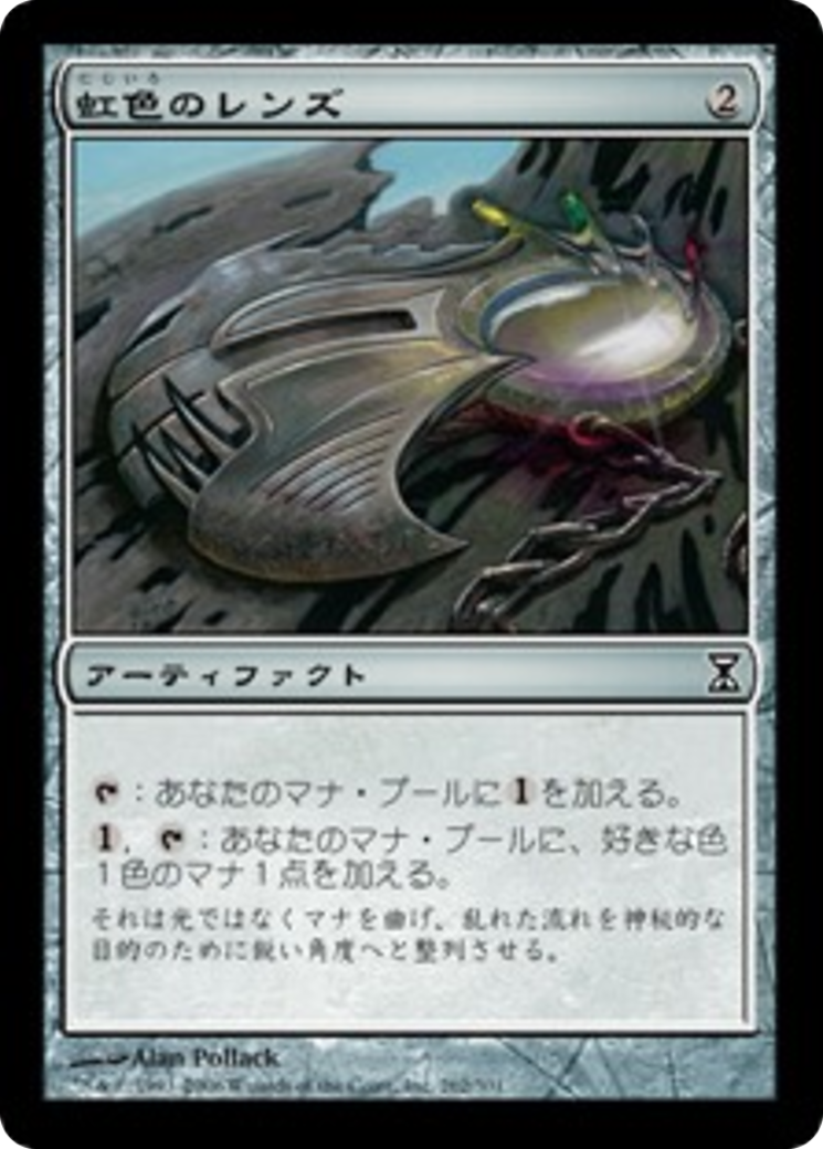 Prismatic Lens (TSP) #262 [JA/N]