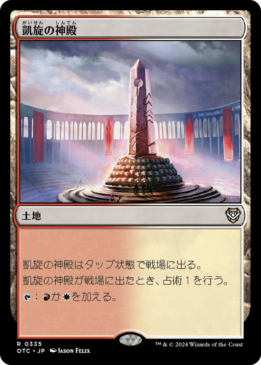 Temple of Triumph (OTC) #335 [JA/N]