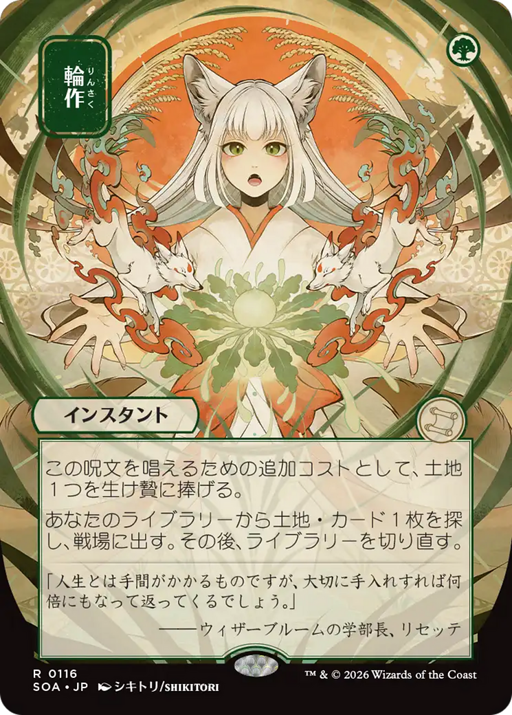 Crop Rotation (SOA) #116 [JA/N]