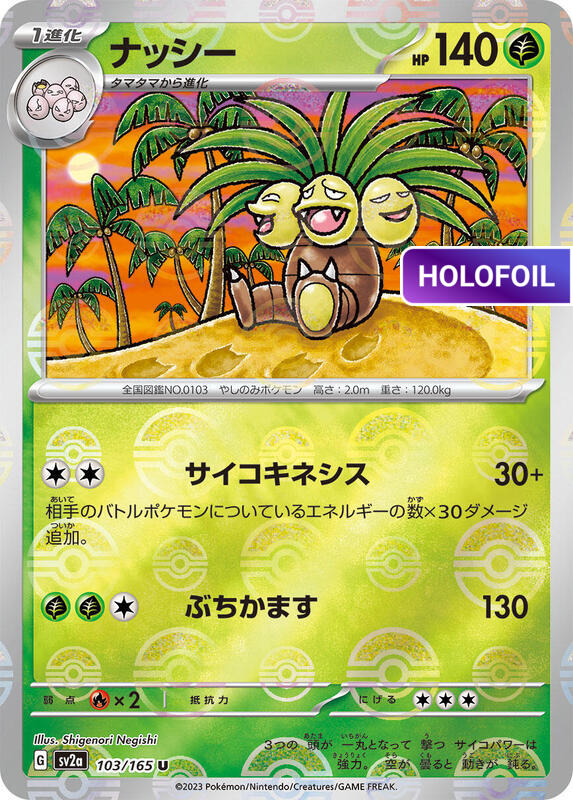 Exeggutor (Poke Ball Pattern) (SV2A) #103_V2 [JA/H]