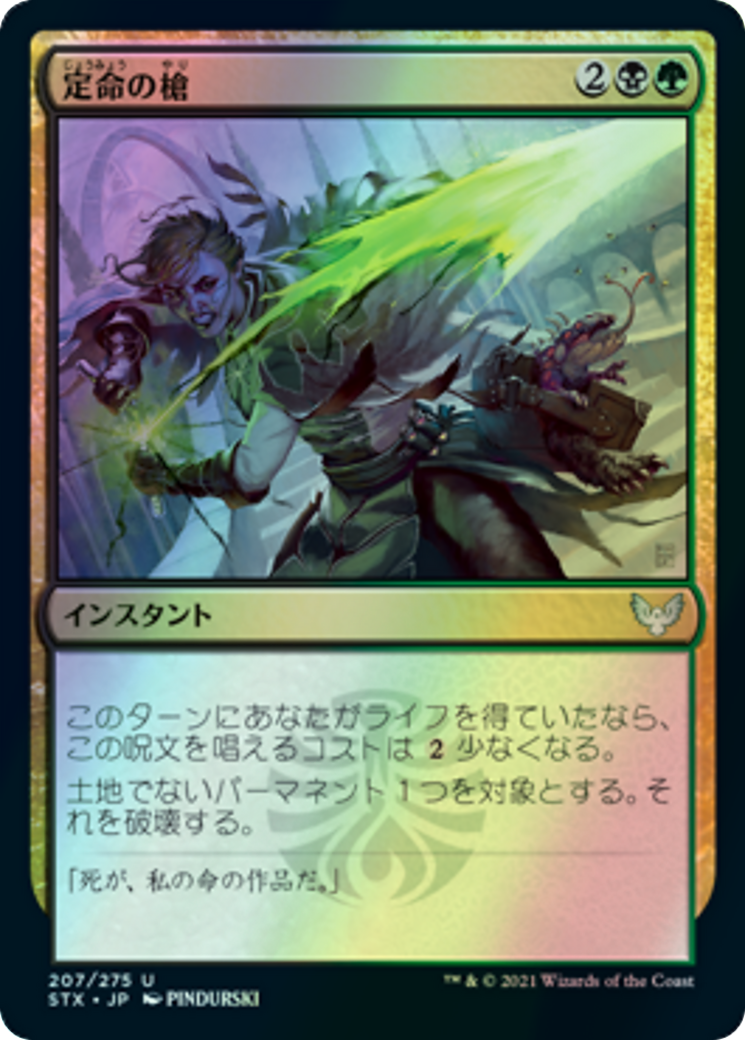 Mortality Spear (STX) #207 [JA/F]
