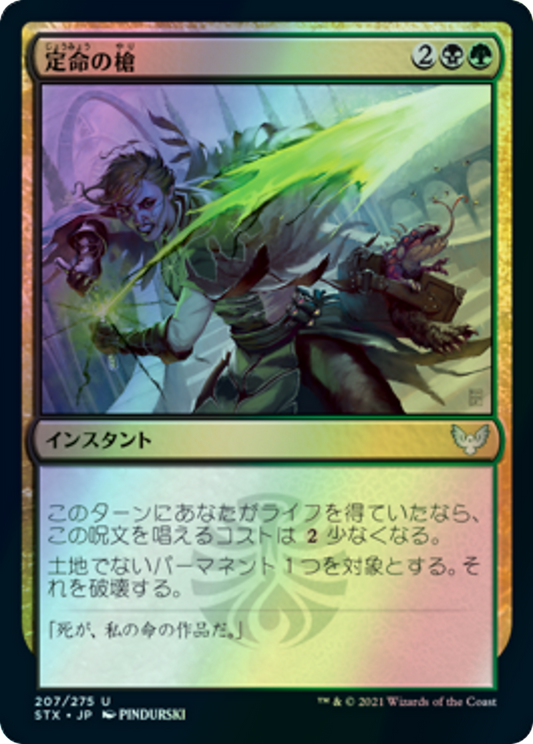 Mortality Spear (STX) #207 [JA/F]