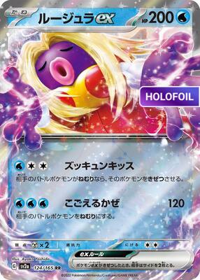 Jynx ex - 124/165 (SV2A) #124 [JA/H] s/o