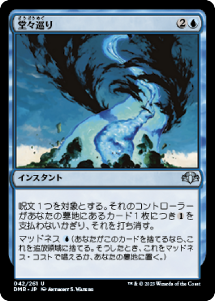 Circular Logic (DMR) #42 [JA/N]