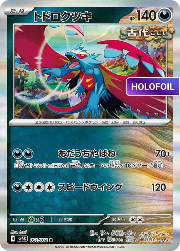 Roaring Moon (SV5K) #051 [JA/H]