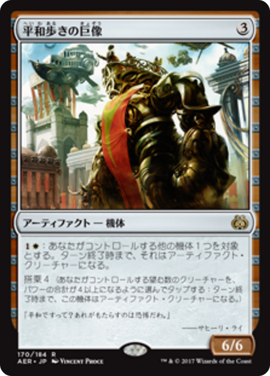 Peacewalker Colossus (AER) #170 [JA/N]