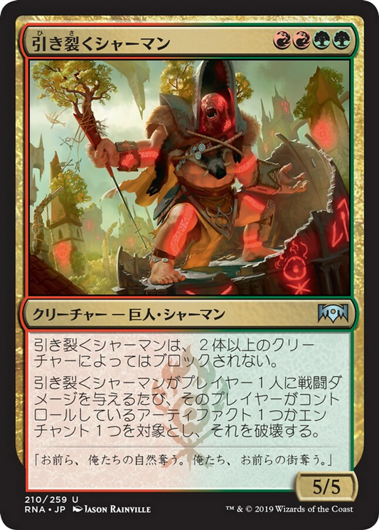 Sunder Shaman (RNA) #210 [JA/N]
