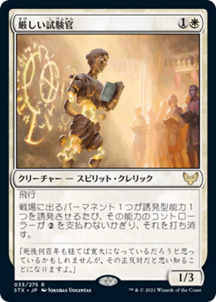 Strict Proctor (STX) #33 [JA/N]