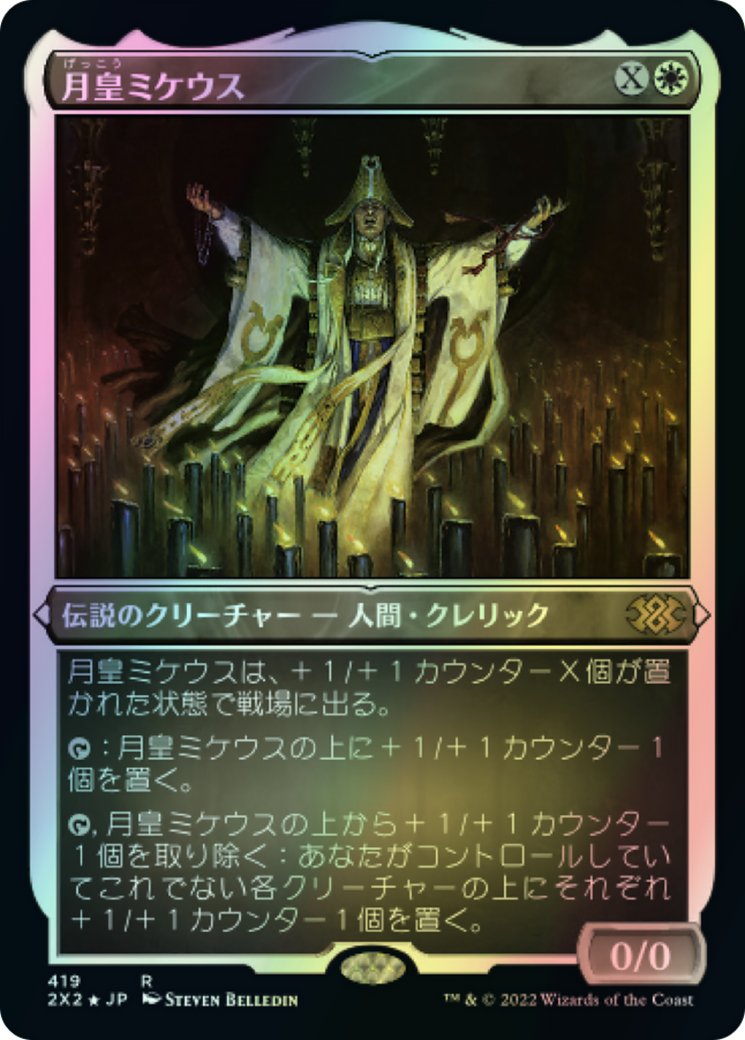 Mikaeus, the Lunarch (2X2) #419 [JA/E]