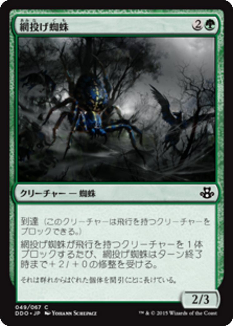 Netcaster Spider (DDO) #49 [JA/N]