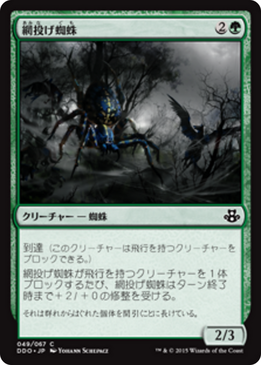 Netcaster Spider (DDO) #49 [JA/N]