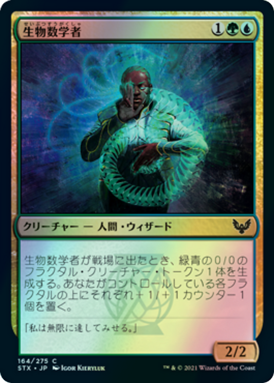 Biomathematician (STX) #164 [JA/F]