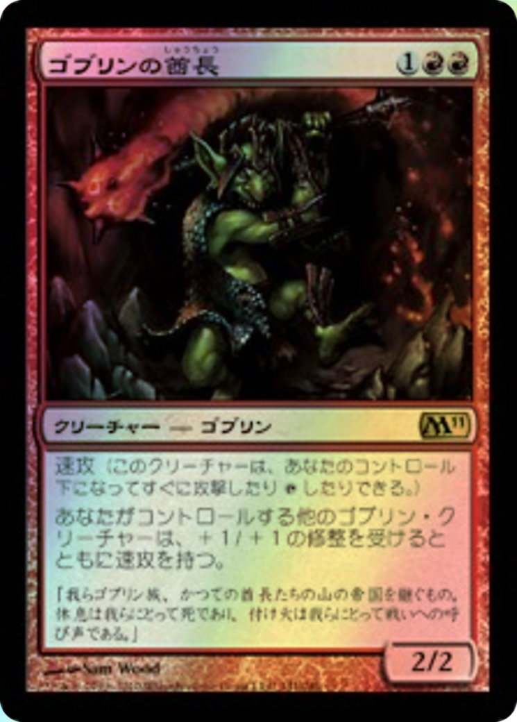 Goblin Chieftain (M11) #141 [JA/F]